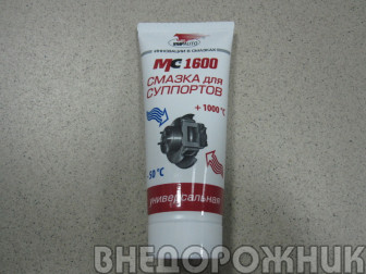 Смазка для суппортов МС-1600 (100 гр.)