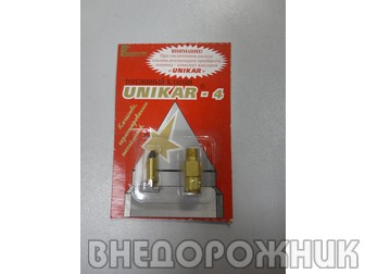 Клапан игольчатый ВАЗ 2101-07 ЮНИКАР