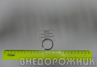 Кольцо стопорное ступицы синхронизатора ВАЗ 2108
