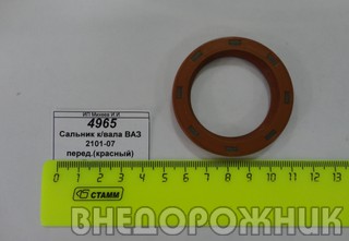 Сальник коленвала ВАЗ 2101-07 передний (красный) Балаково