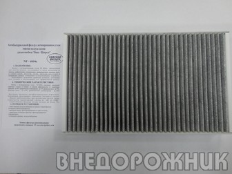 Фильтр вентиляции салона ВАЗ 2123 угольный