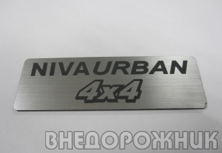 Орнамент "NIVA URBAN 4x4" (серебро) к-кт 2 шт.