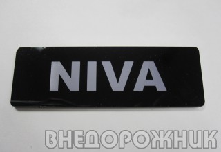 Орнамент "NIVA" (чёрный) к-кт 2 шт.