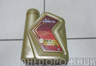 Масло трансмисионное Rosneft Kinetic MT ТМ-4  75w90 полусинтетика 1л