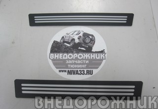 Накладки порога ВАЗ 2131 задние внутренние Завод к-кт 2 шт (пластиковая наклейка)