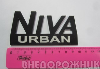 Орнамент задка Niva Urban 2024 (черный)