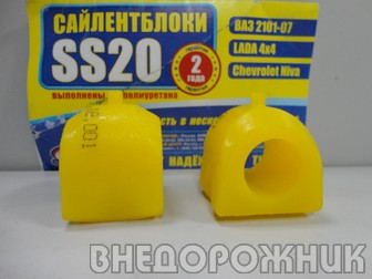 Втулка стабилизатора ВАЗ 2121 (полиуретан) внутренняя SS-20 (к-кт 2 шт.)