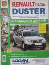 Руководство по ремонту  Renault Duster 