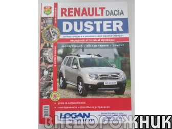 Руководство по ремонту  Renault Duster 