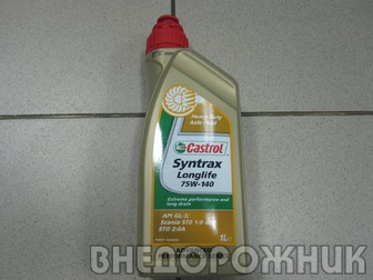 Масло трансмисионное Castrol Syntrax Longlife 75w140 GL-5 1л