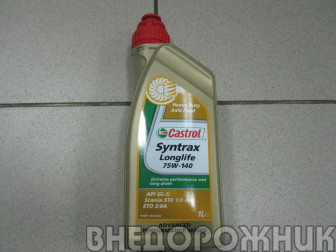 Масло трансмисионное Castrol Syntrax Longlife 75w140 GL-5 1л