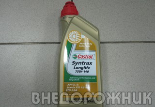 Масло трансмисионное Castrol Syntrax Longlife 75w140 GL-5 1л