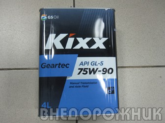 Масло трансмисионное KIXX 75w90 GL 5 4л полусинтетика