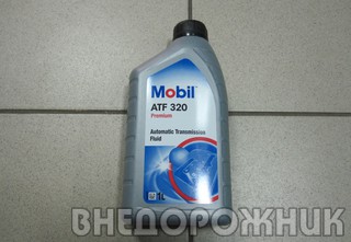 Масло трансмисионное Mobil  ATF 320  1л