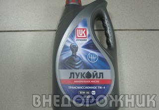 Масло трансмисионное Лукойл ТМ-4  80w90 4л