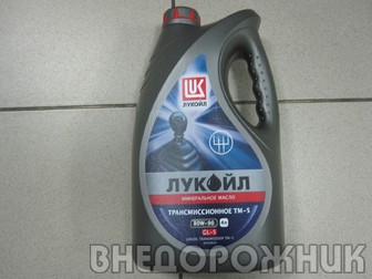 Масло трансмисионное Лукойл ТМ-5  80w90 4л