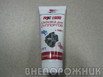 Смазка для суппортов МС-1600 (100 гр.)