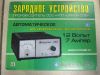 Устройство зарядное 