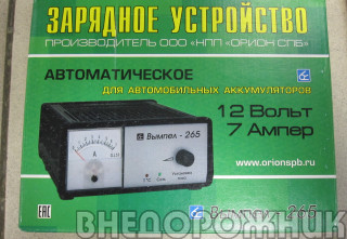 Устройство зарядное "Вымпел-265"