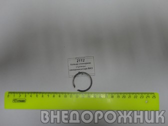 Кольцо стопорное ступицы синхронизатора ВАЗ 2108
