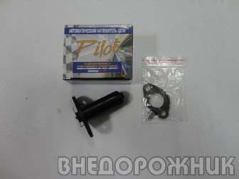 Натяжитель цепи ВАЗ 21214,2123 автоматический PILOT