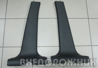 Обивка центральной стойки нижняя ВАЗ 2123 (к-кт 2 шт)