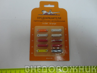 Предохранители керамические (к-кт) 10 шт. ипмпортные