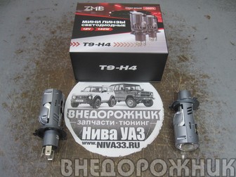 Лампа светодиодная с линзой H4 50/55w со шторкой (к-кт 2 шт.) Нива 21214,Урбан,Legend