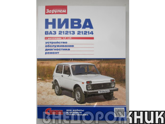 Книга Ремонт Нива Шевроле Купить