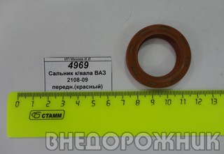 Сальник коленвала ВАЗ 2108-09 передний (красный) Балаково