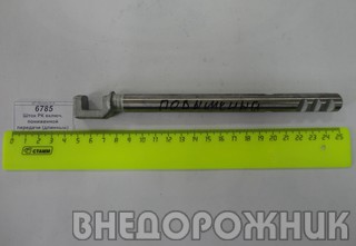 Шток РК включения пониженной передачи (длинный) ВАЗ 2121