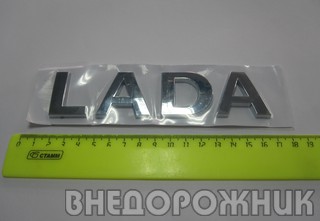Эмблема задка "LADA" Лада Урбан (большие буквы)