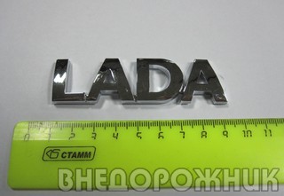 Эмблема задка "LADA" Лада Урбан (маленькие буквы)