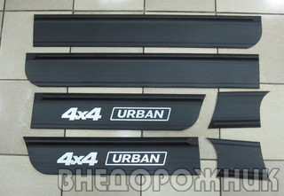 Молдинги дверей боковые ВАЗ 2131,Лада Урбан завод с надписью URBAN (к-кт 6 шт)