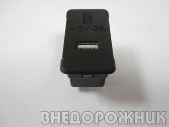 Розетка зарядная USB Нива Шевроле (штатная)