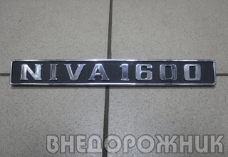 Орнамент задка  "NIVA 1600" ВАЗ 2121