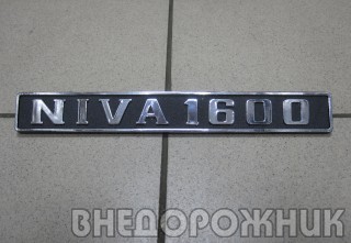Орнамент задка  "NIVA 1600" ВАЗ 2121
