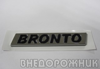 Эмблема задка "BRONTO" Лада Бронто (буквы)