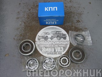 Рем к-т КПП 5 ст. ВАЗ 2101-07,2123 Волжский стандарт (закрытые подшипники)
