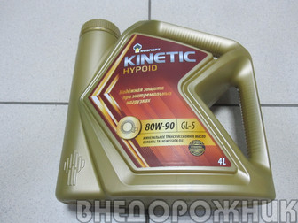 Масло трансмисионное Rosneft Kinetic Hypoid ТМ-5  80w90 4 л