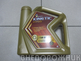 Масло трансмисионное Rosneft Kinetic Hypoid ТМ-5  75w90 полусинтетика 4 л