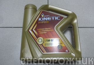 Масло трансмисионное Rosneft Kinetic Hypoid ТМ-5  75w90 полусинтетика 4 л