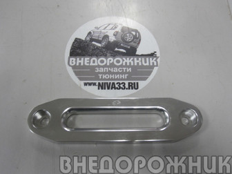 Клюз аллюминиевый для лебедки 6000 lbs (222 мм)