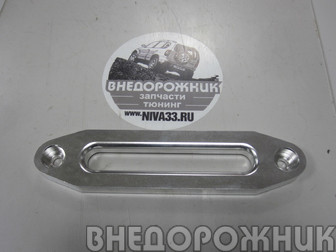 Клюз аллюминиевый для лебедки 9500-12000 lbs
