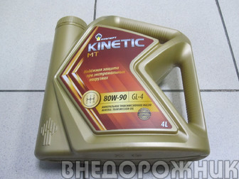 Масло трансмисионное Rosneft Kinetic MT ТМ-4  80w90 4л