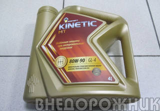 Масло трансмисионное Rosneft Kinetic MT ТМ-4  80w90 4л