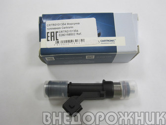 Форсунка ВАЗ 2110,2107,21214,2123 с.о. (1,5 8 клап) Cartronic (502)