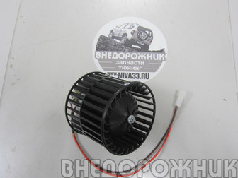Мотор отопителя ВАЗ 21214,Niva Legend c 2020 г.в. (новая панель)