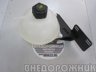 Бачок расширительный Нива Шевроле,Niva Travel в сборе с кронштейном
