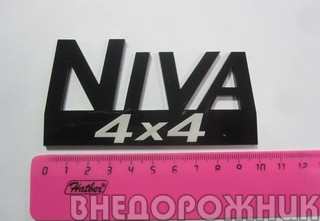 Орнамент задка Niva 4х4 2024 (черный)